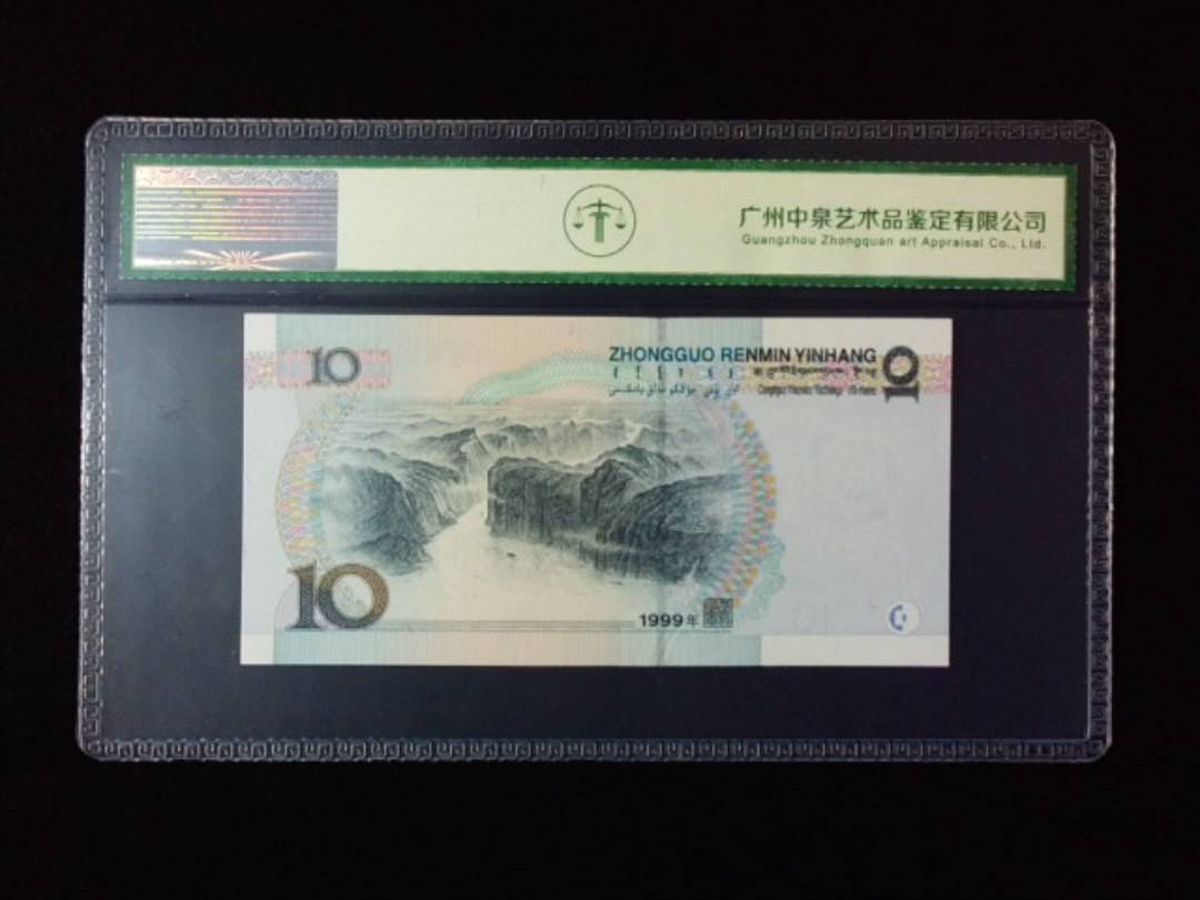 1999年拾圆 宽水