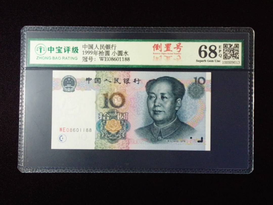 1999年拾圆 小圆水