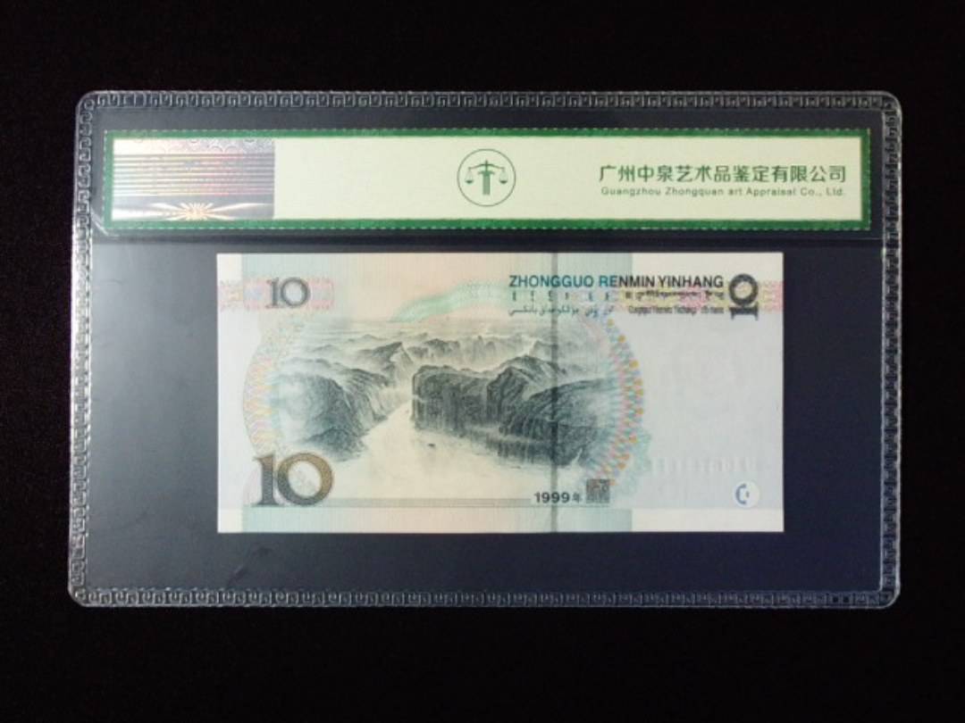 1999年拾圆 宽水