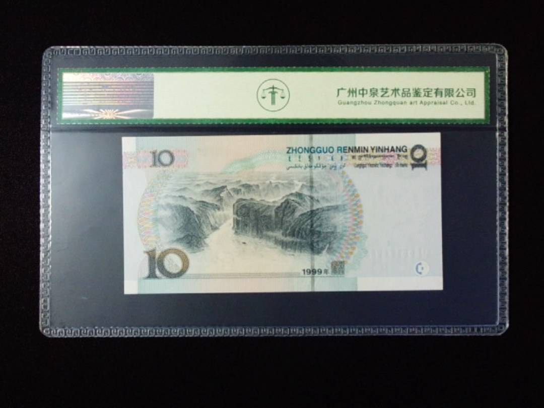 1999年拾圆 宽水