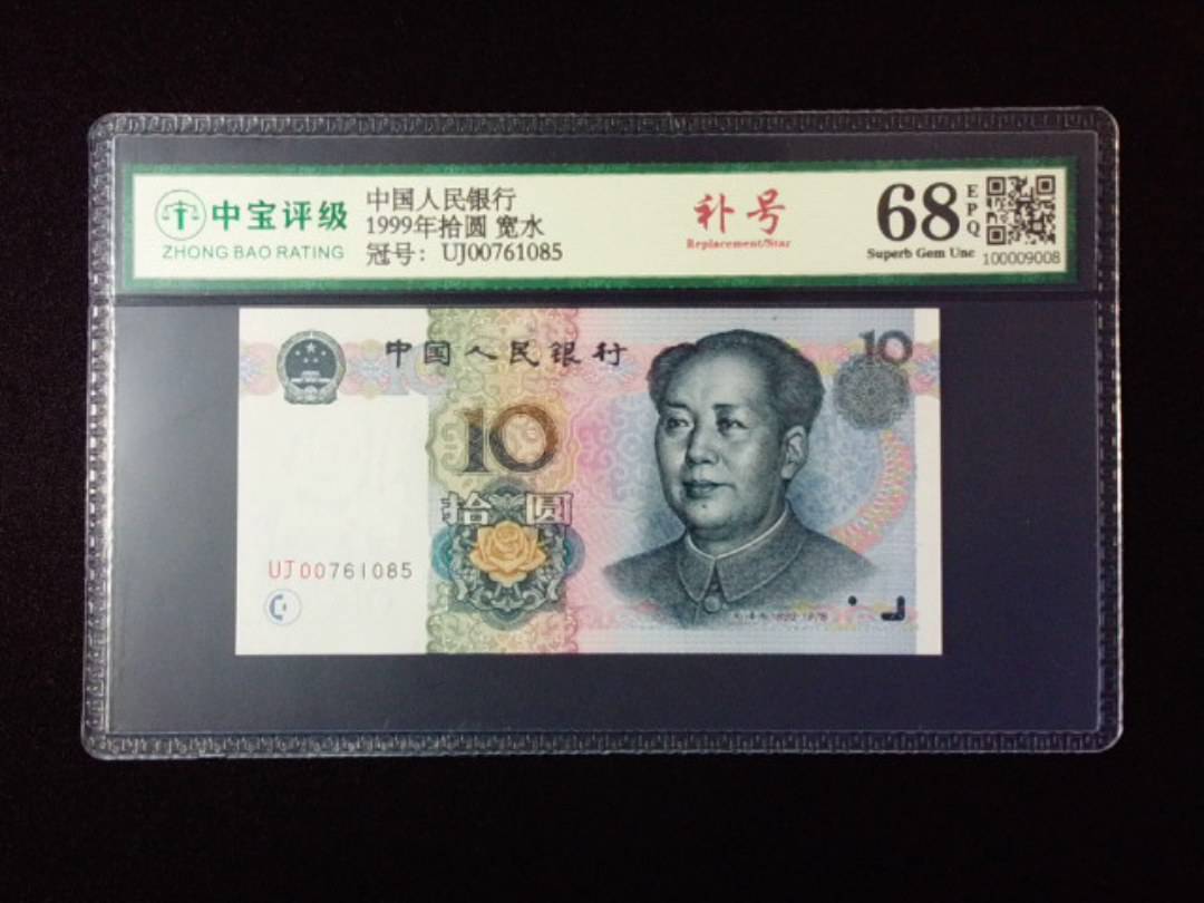 1999年拾圆 宽水