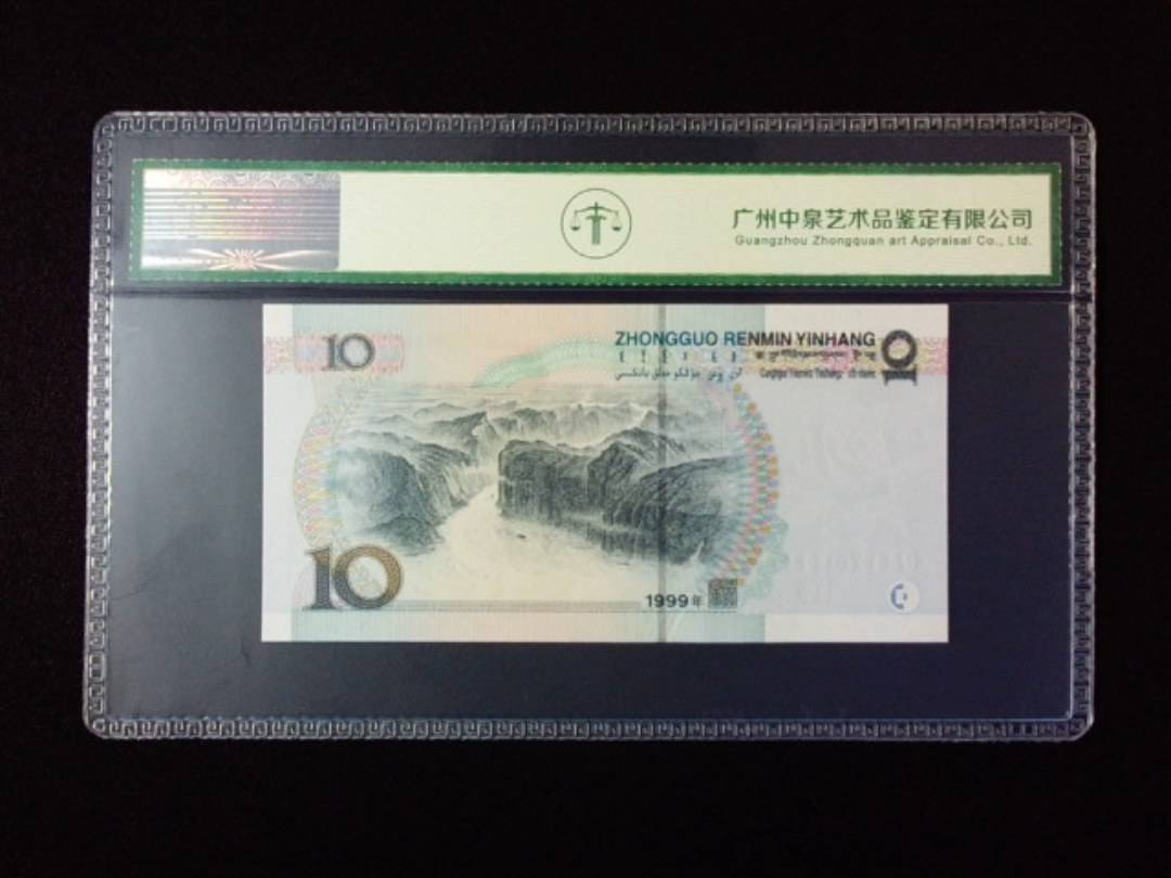 1999年拾圆 宽水