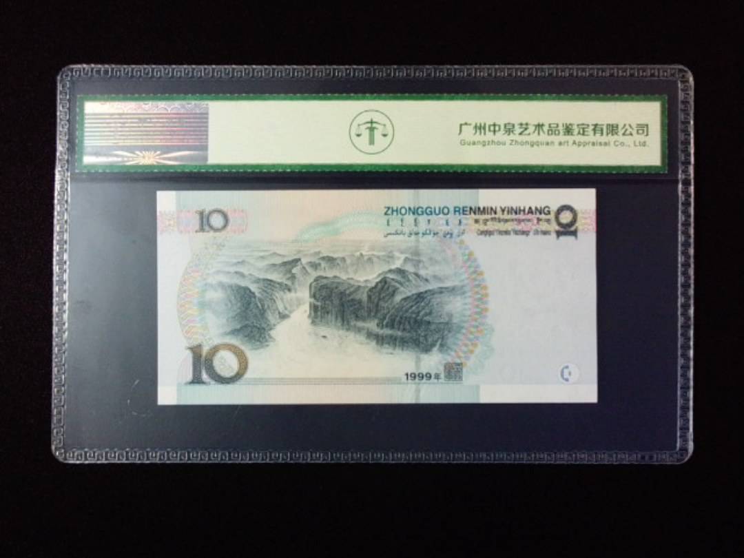 1999年拾圆 宽水