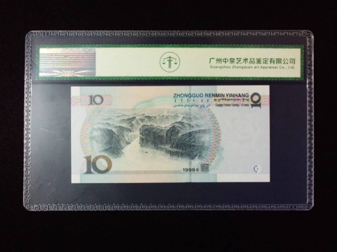 1999年拾圆 宽水