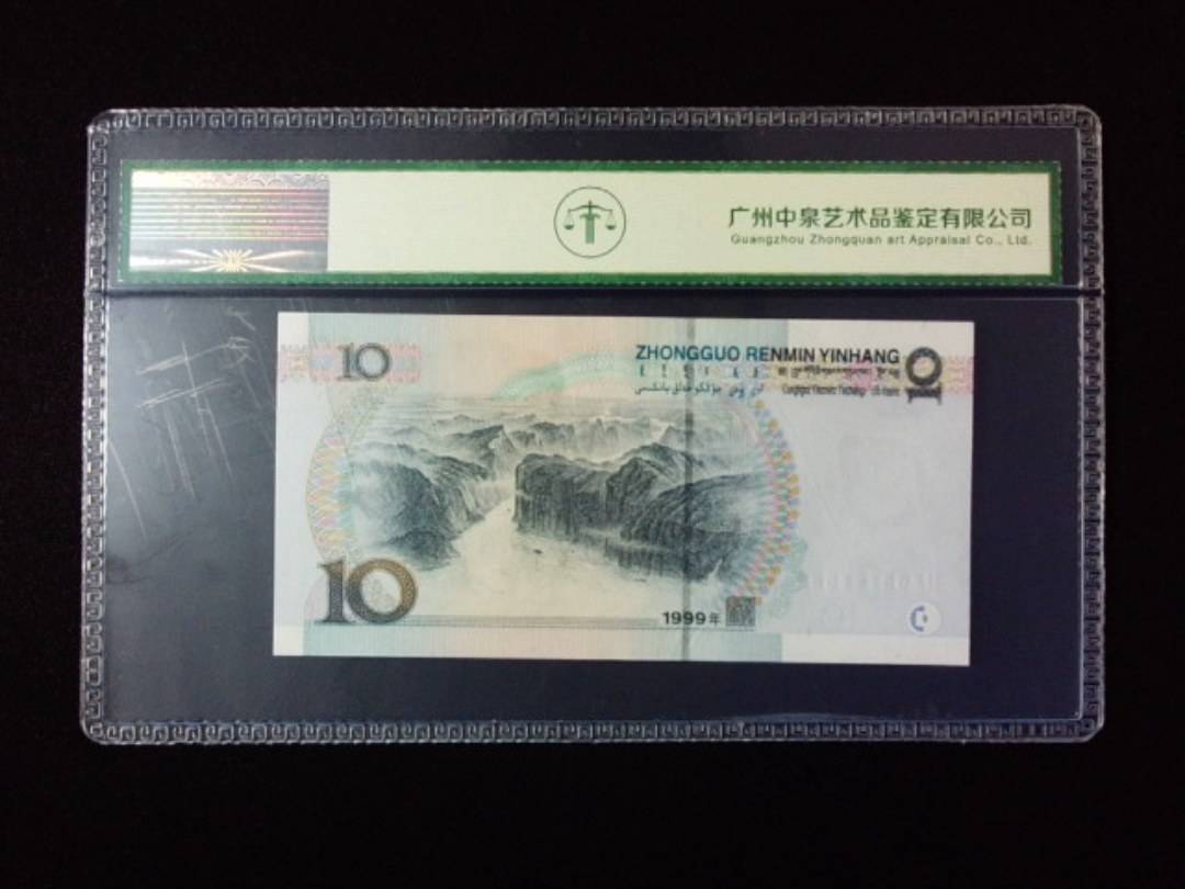 1999年拾圆 宽水