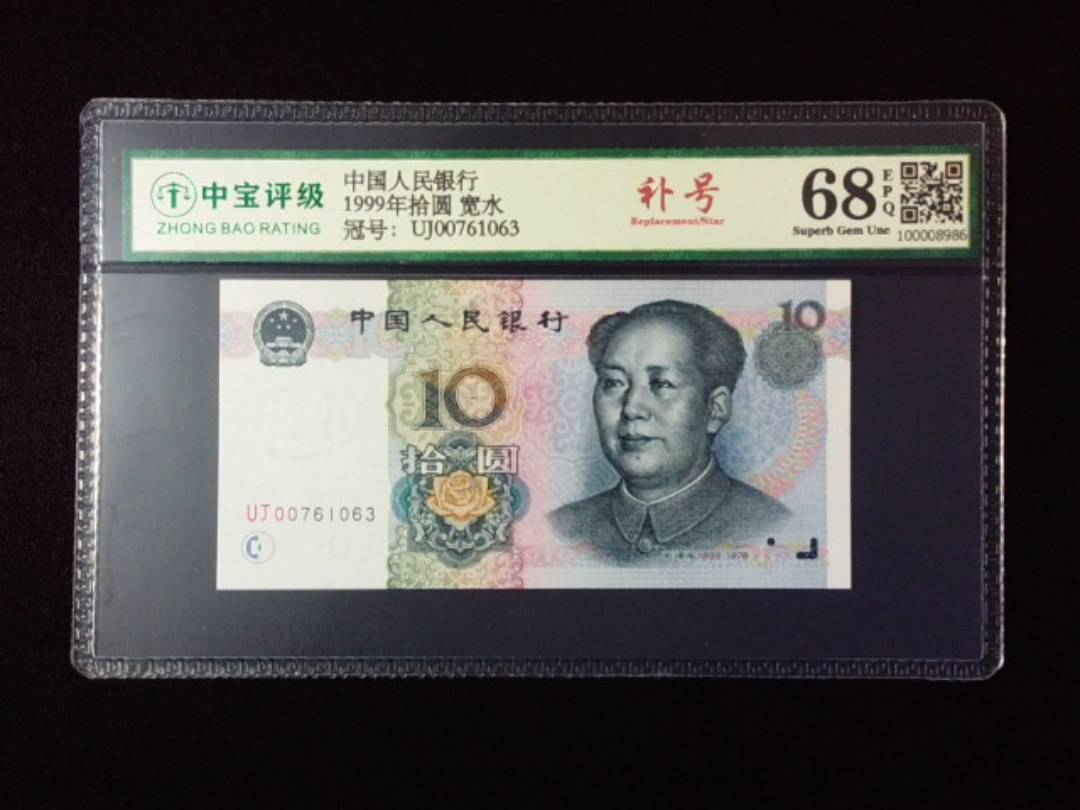 1999年拾圆 宽水