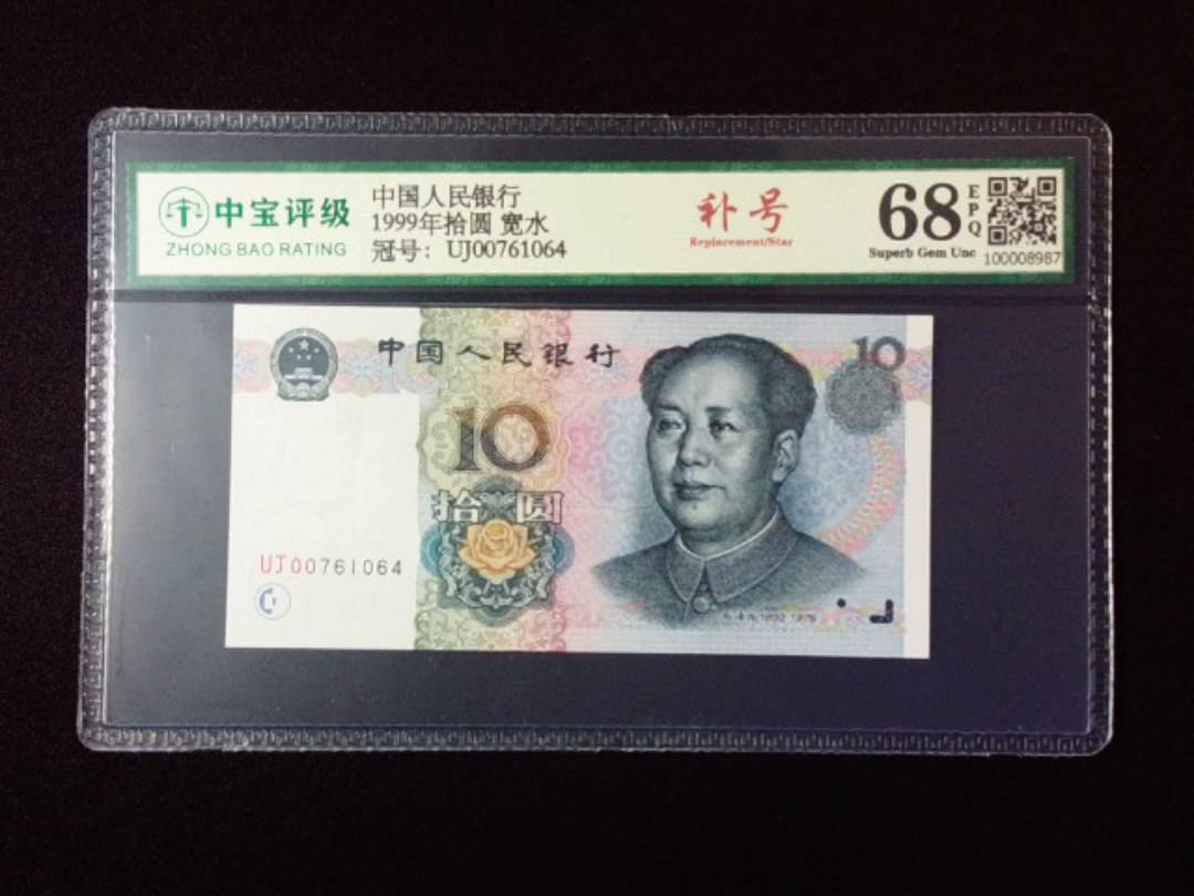 1999年拾圆 宽水