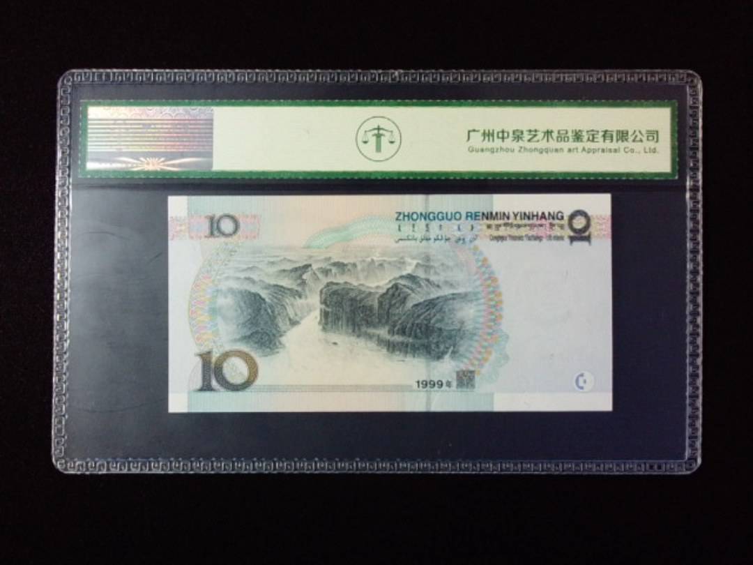 1999年拾圆 宽水