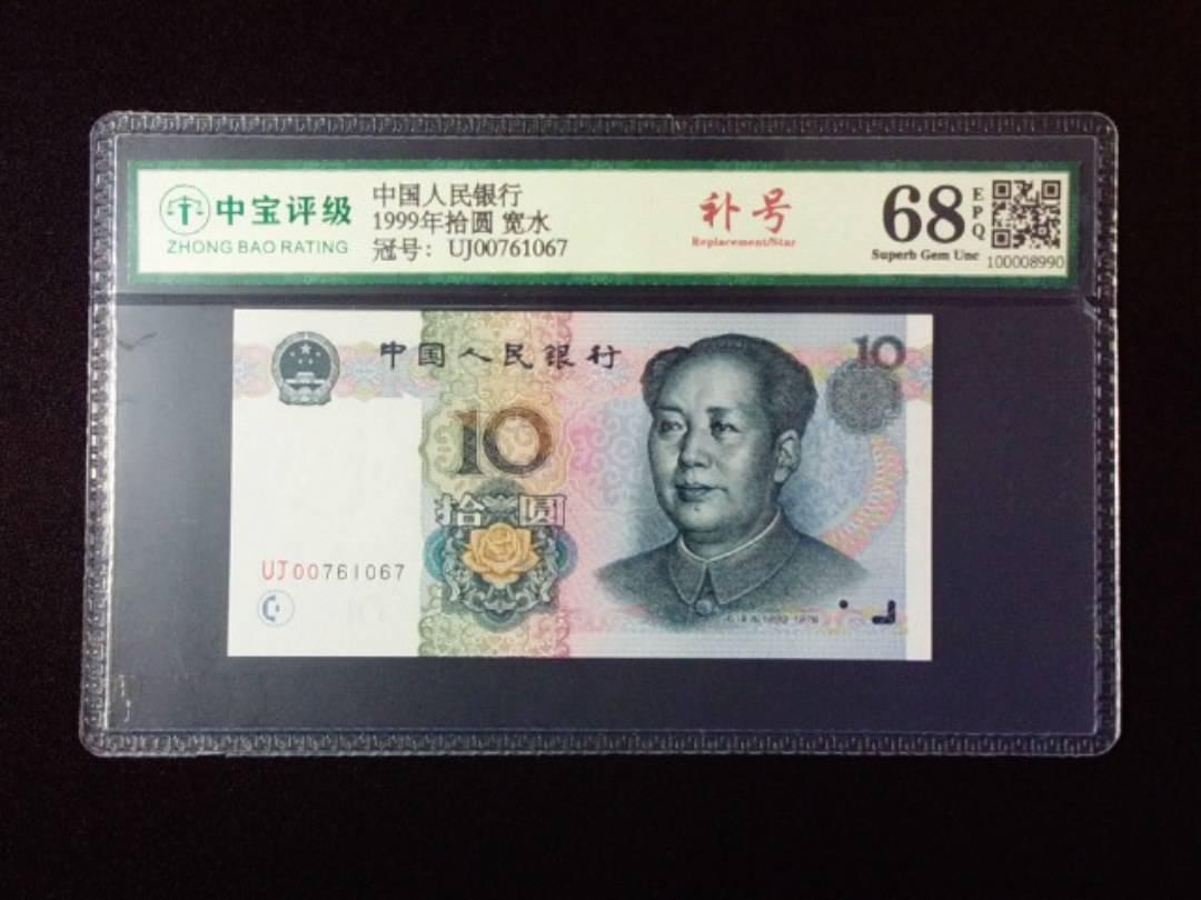 1999年拾圆 宽水