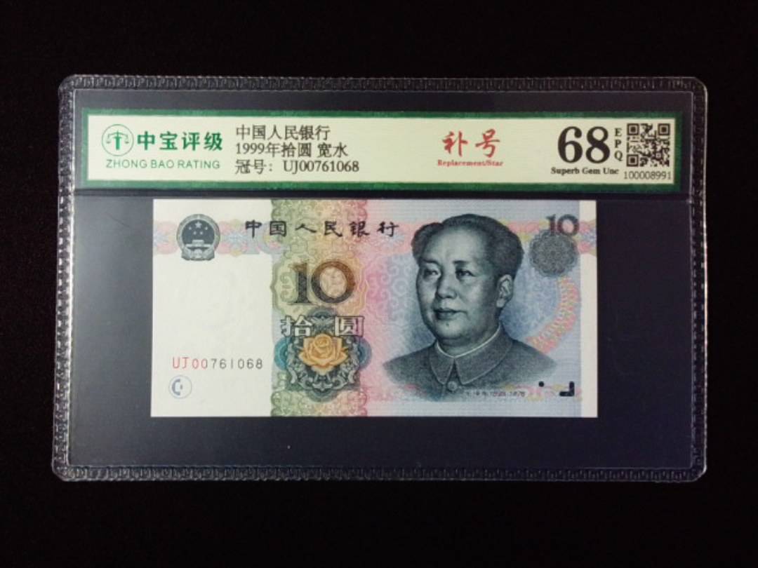 1999年拾圆 宽水
