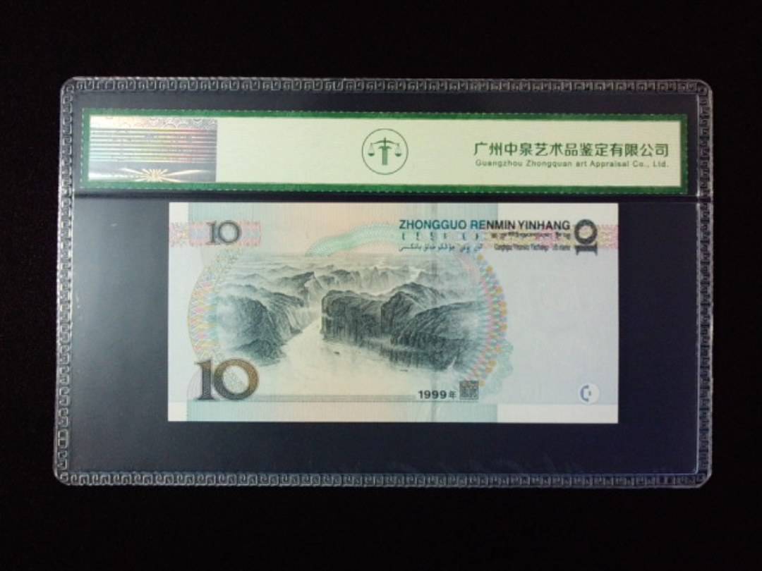 1999年拾圆 宽水