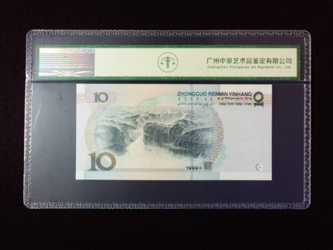 1999年拾圆 宽水