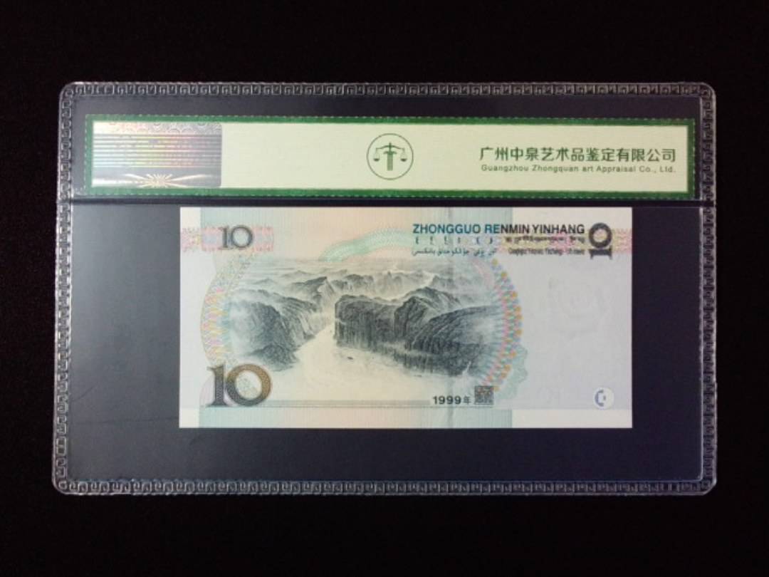 1999年拾圆 宽水