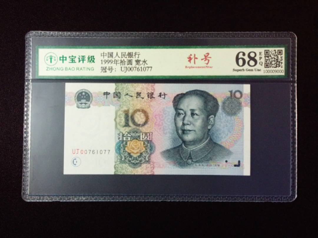 1999年拾圆 宽水