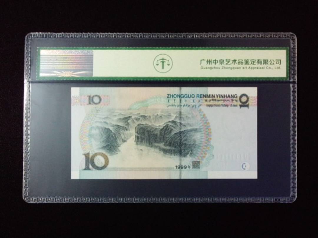 1999年拾圆 宽水