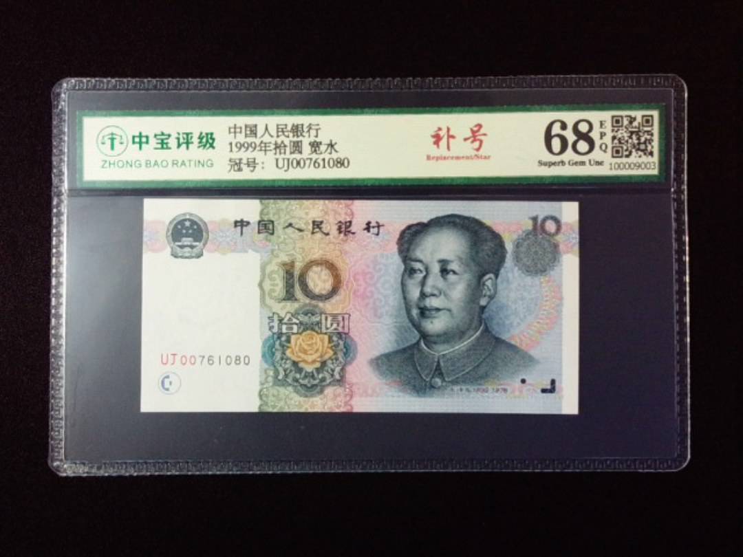 1999年拾圆 宽水