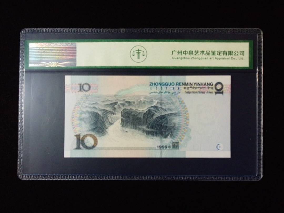1999年拾圆 小圆水红一