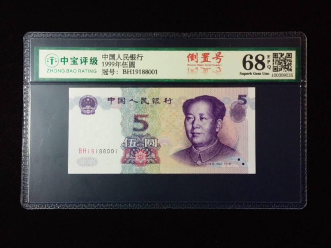 1999年伍圆