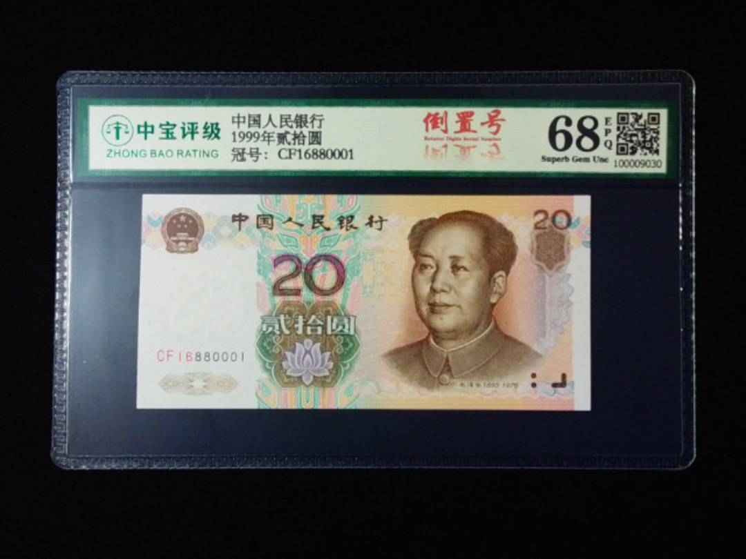1999年贰拾圆