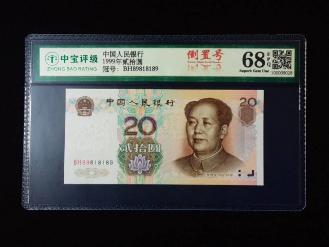 1999年贰拾圆