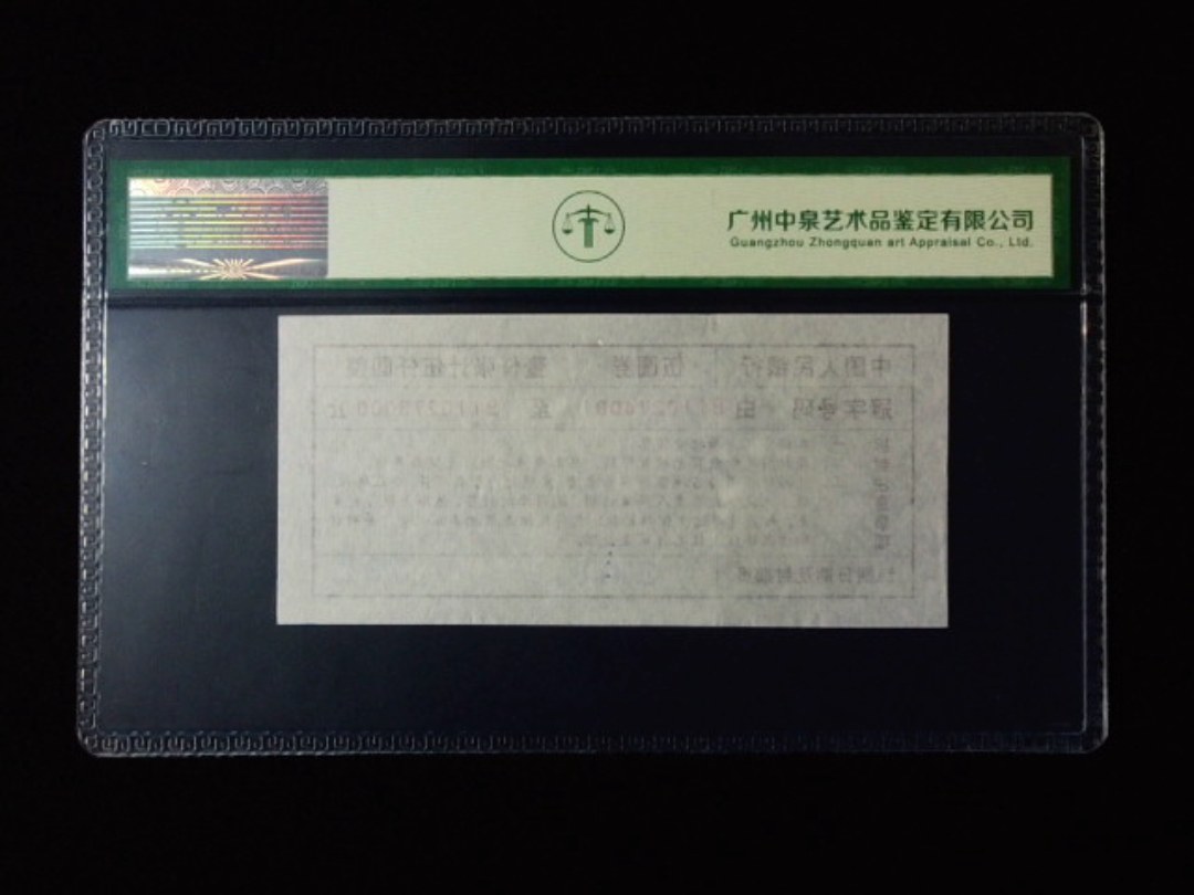 1999年伍圆劵 封签