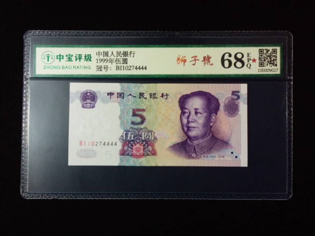 1999年伍圆