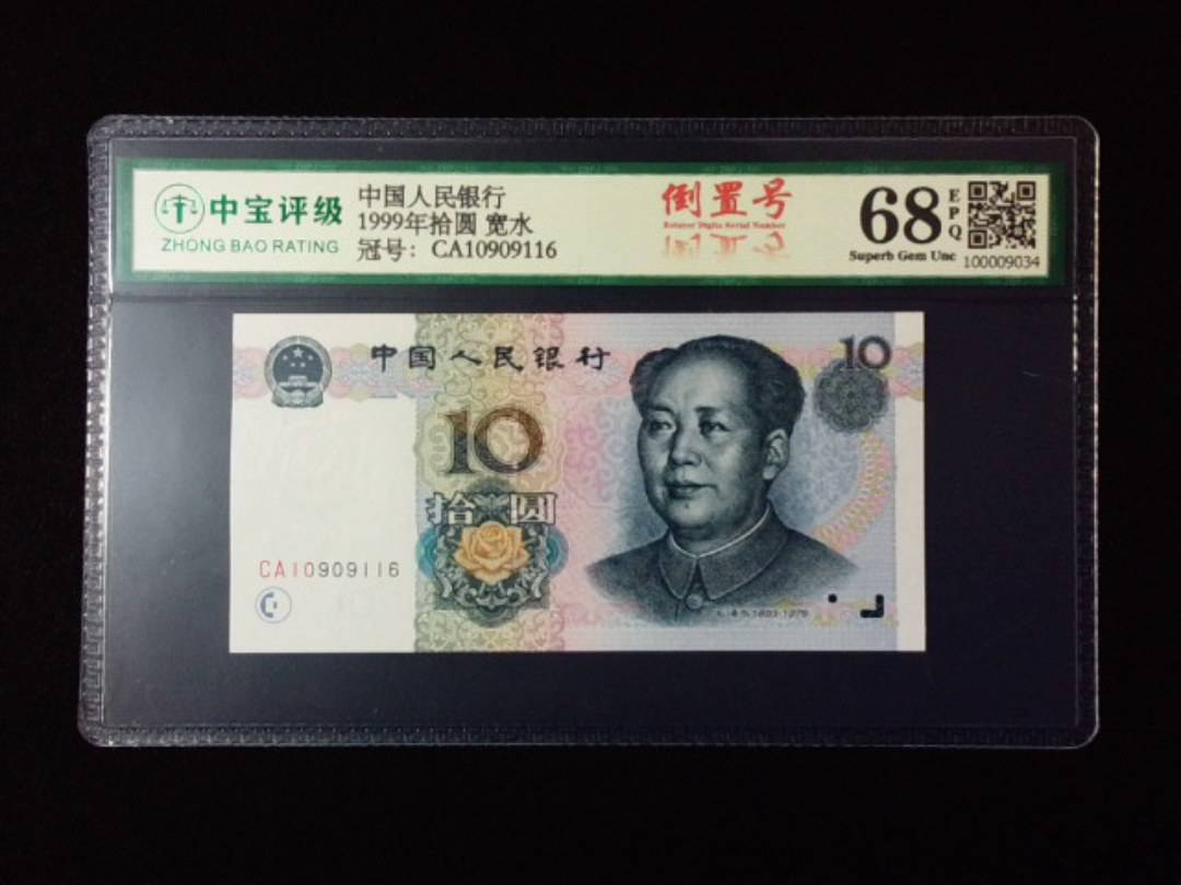 1999年拾圆 宽水