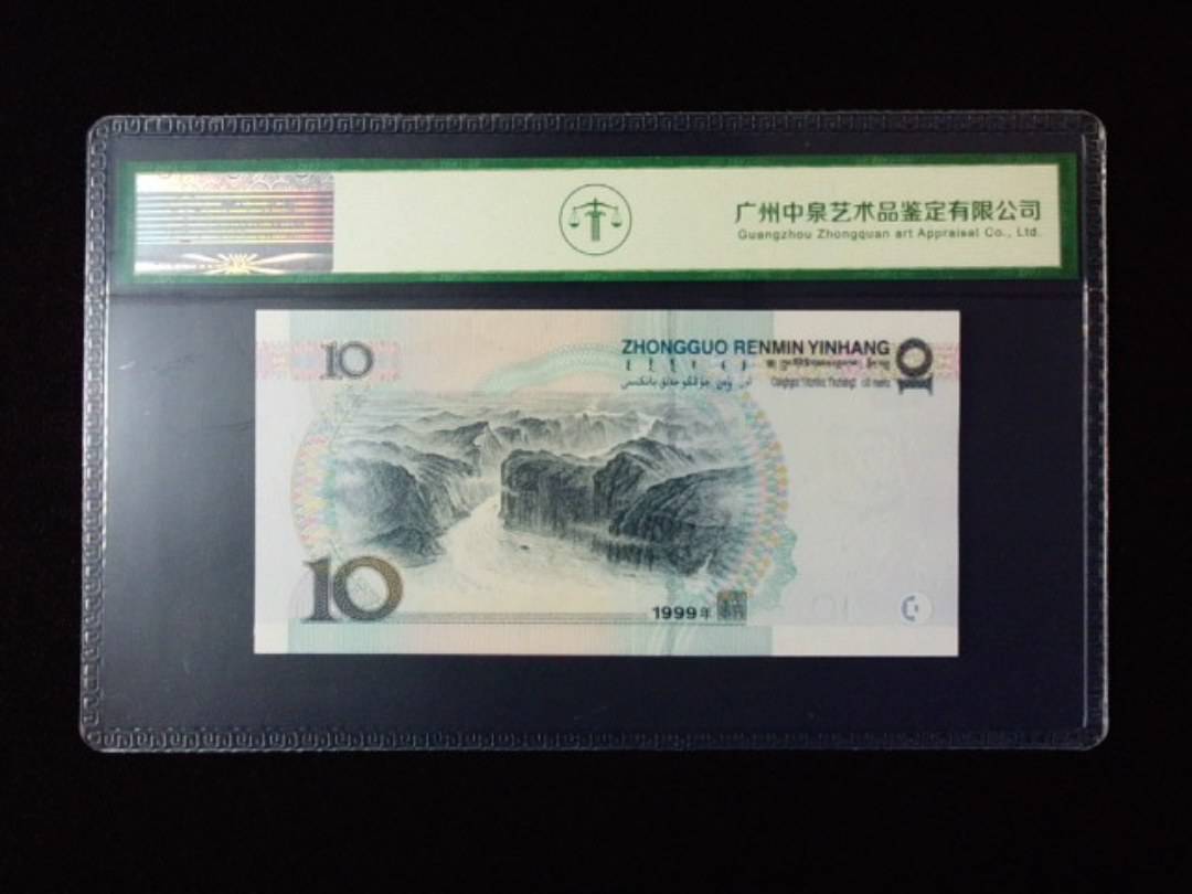 1999年拾圆 宽水