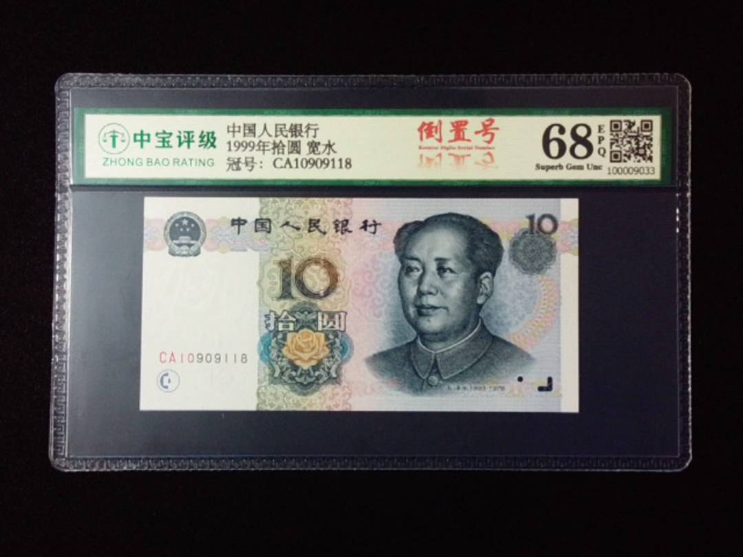 1999年拾圆 宽水
