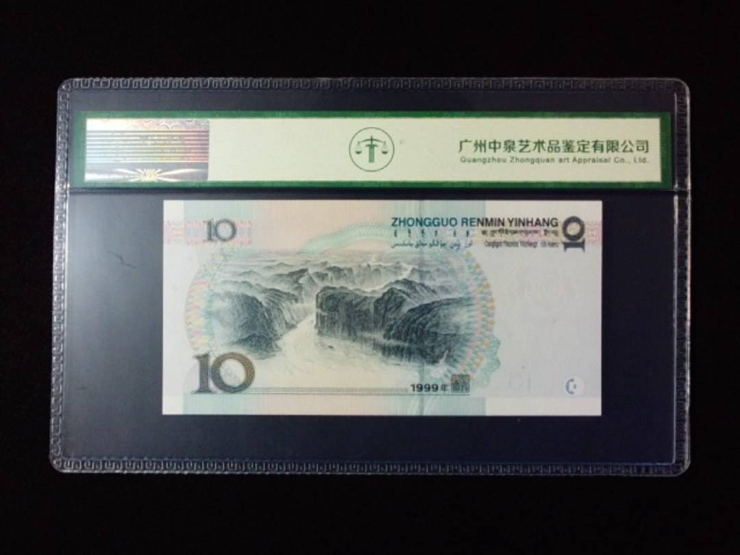 1999年拾圆 宽水