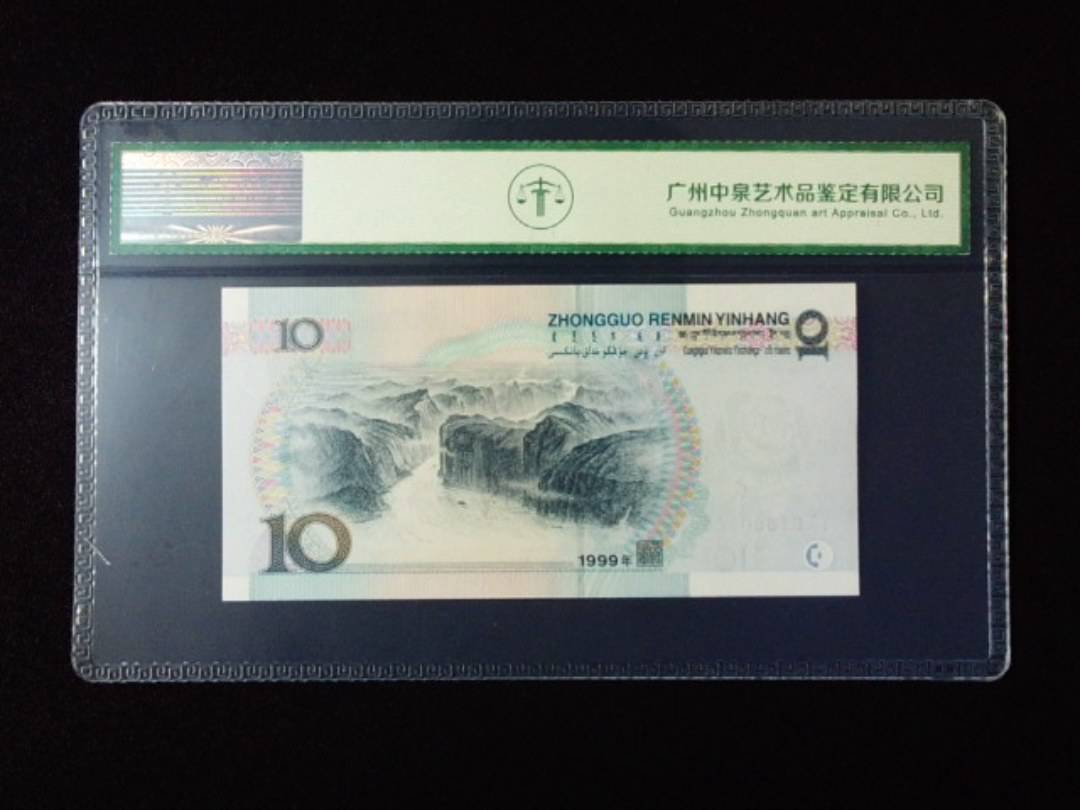 1999年拾圆 小圆水红一