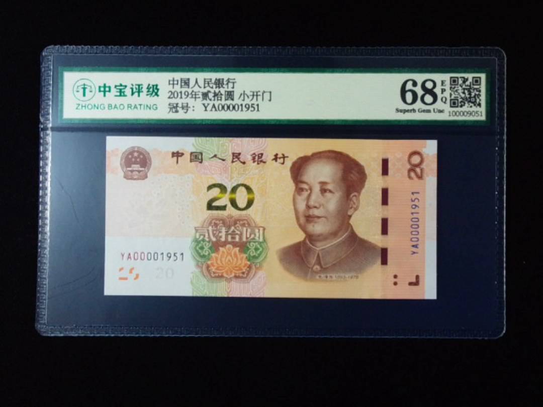 2019年贰拾圆 小开门