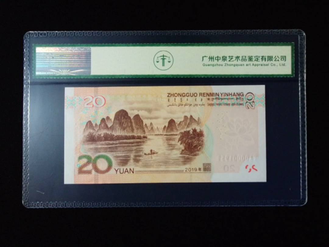 2019年贰拾圆 小开门