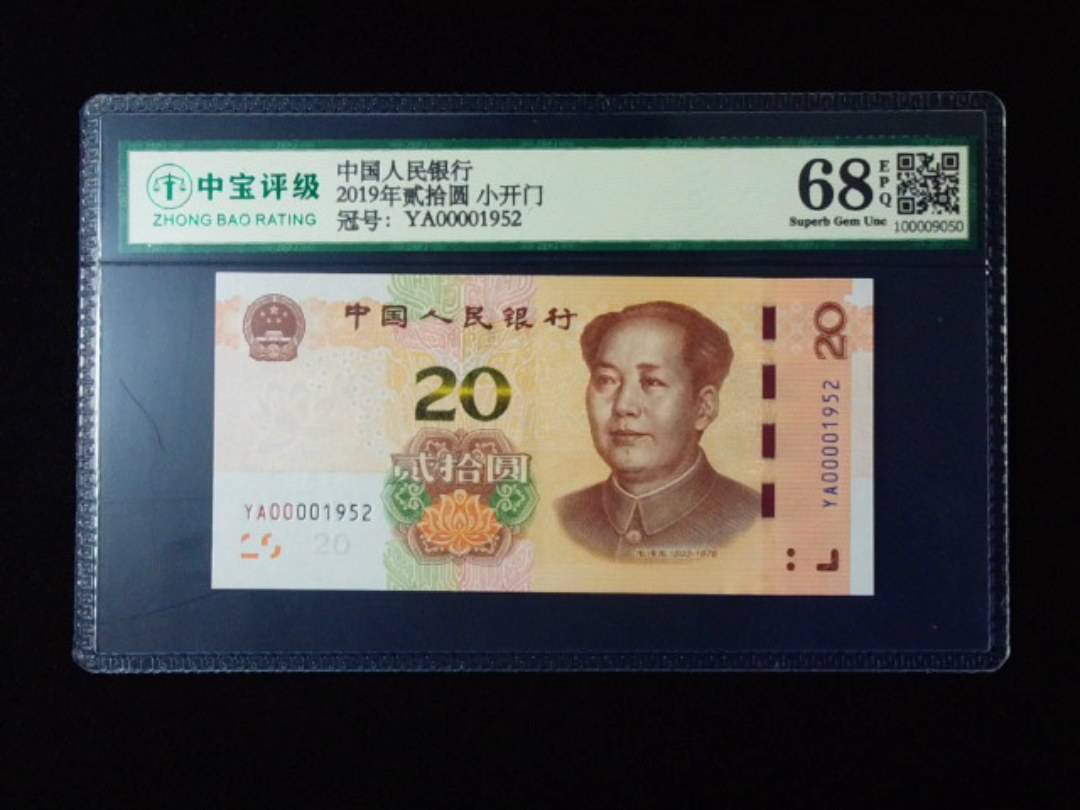 2019年贰拾圆 小开门