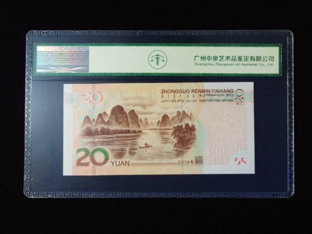 2019年贰拾圆 小开门