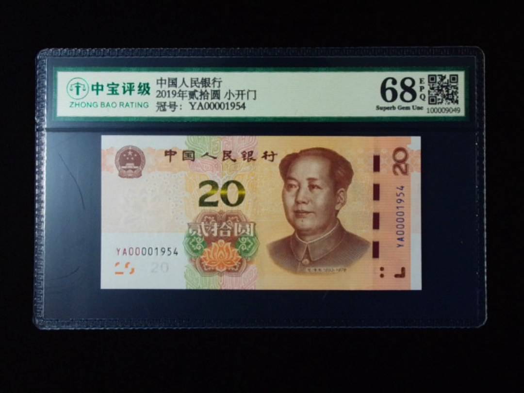 2019年贰拾圆 小开门