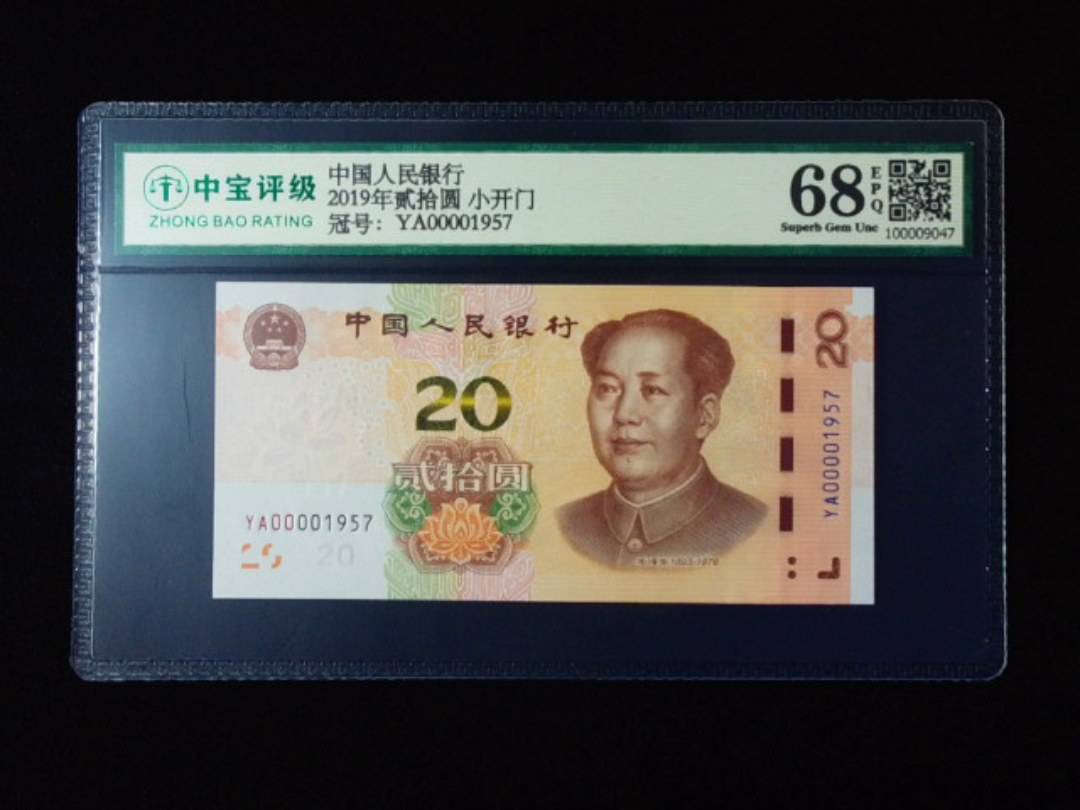 2019年贰拾圆 小开门