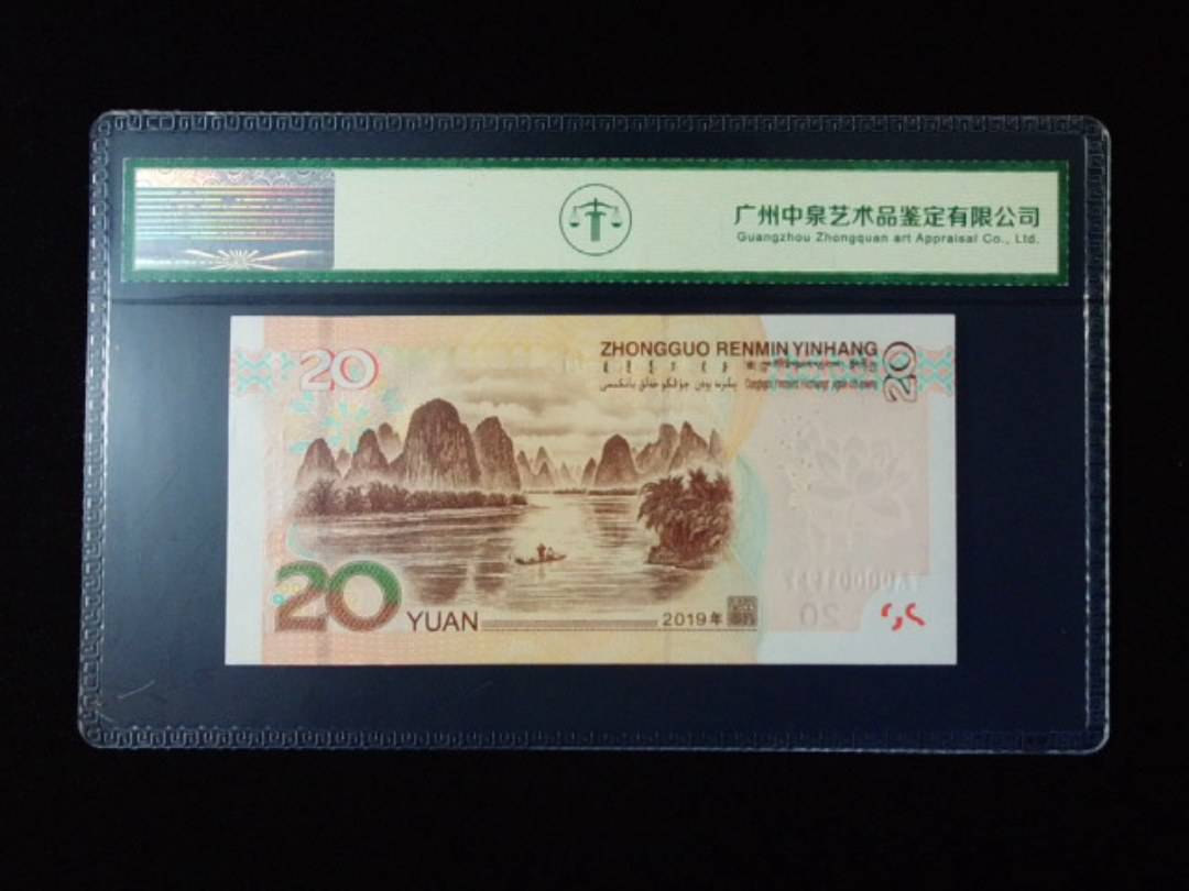 2019年贰拾圆 小开门