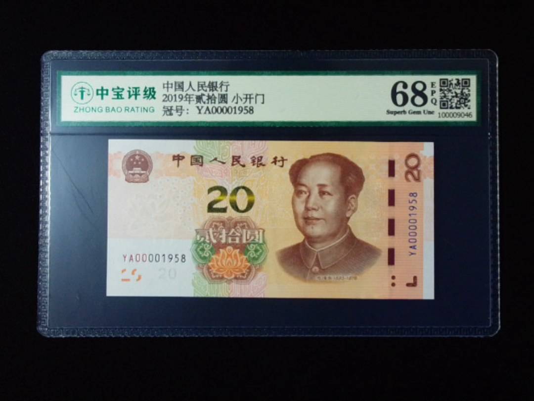 2019年贰拾圆 小开门