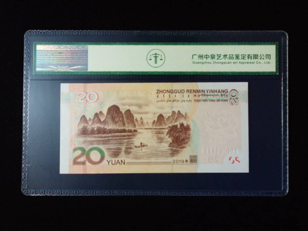 2019年贰拾圆 小开门