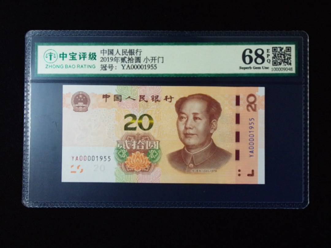 2019年贰拾圆 小开门