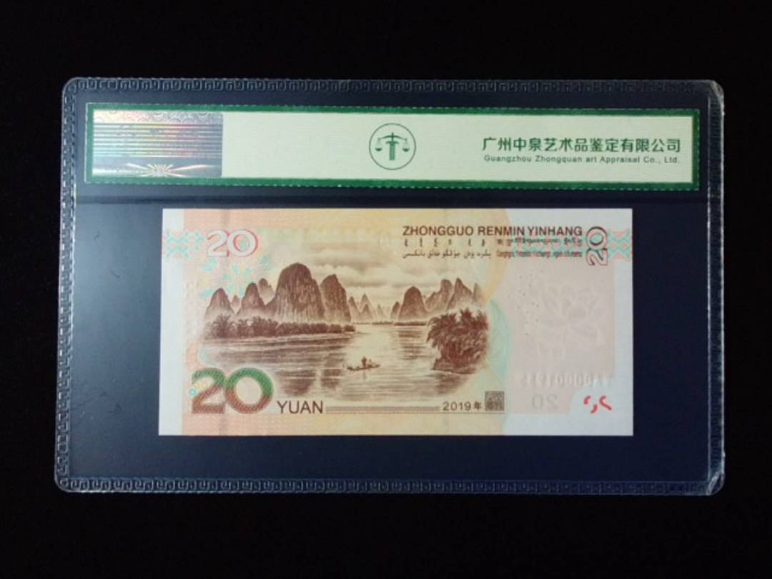 2019年贰拾圆 小开门