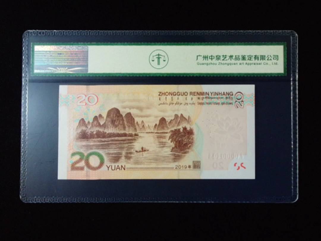 2019年贰拾圆 小开门