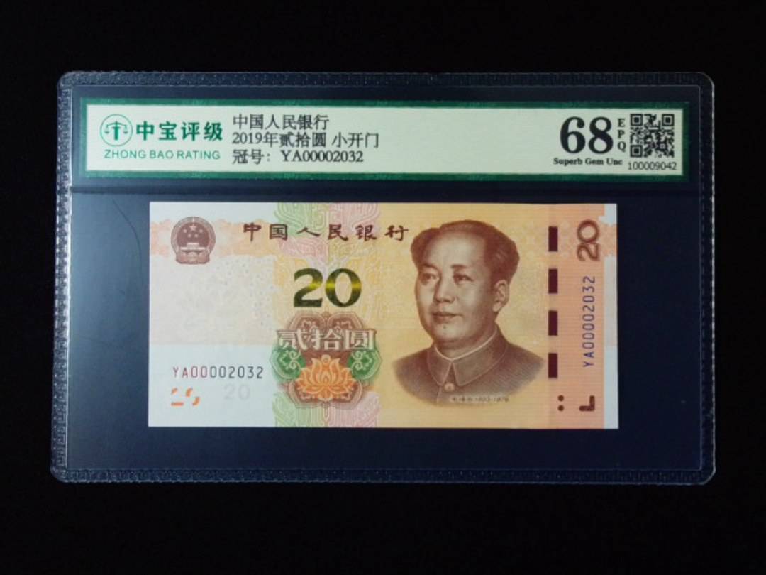 2019年贰拾圆 小开门