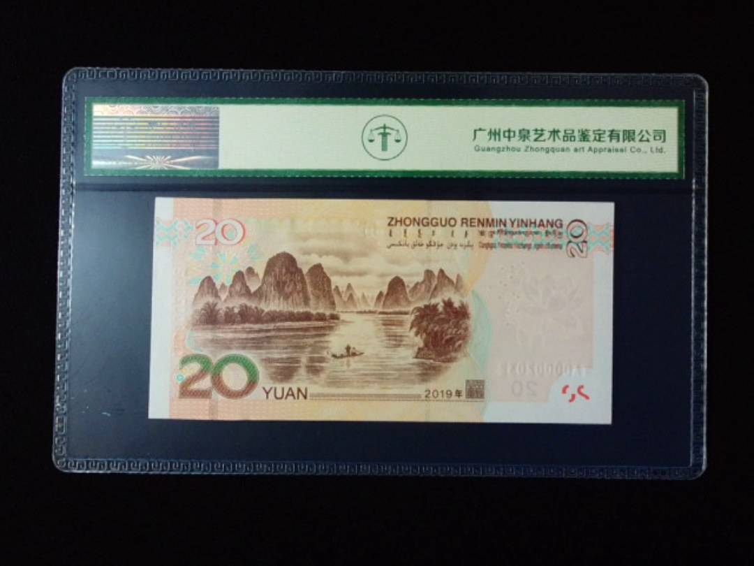 2019年贰拾圆 小开门