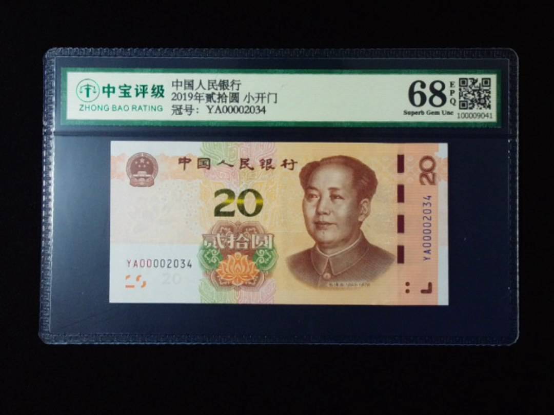 2019年贰拾圆 小开门