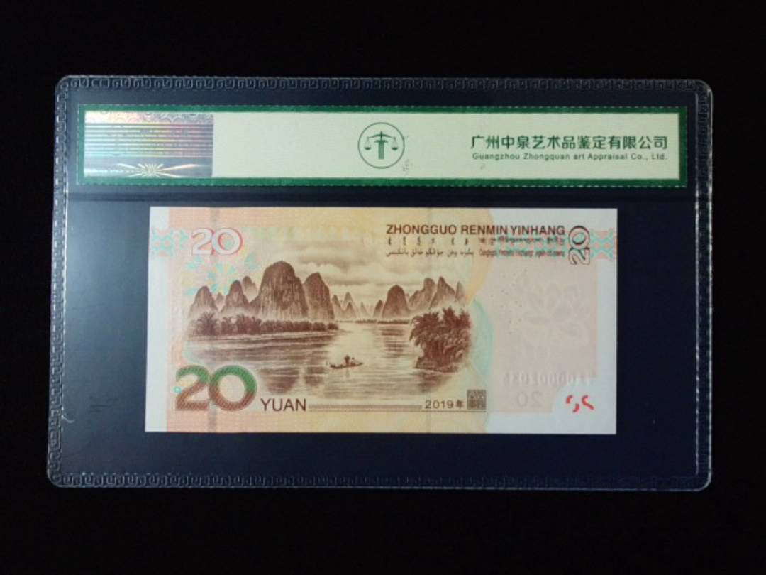 2019年贰拾圆 小开门