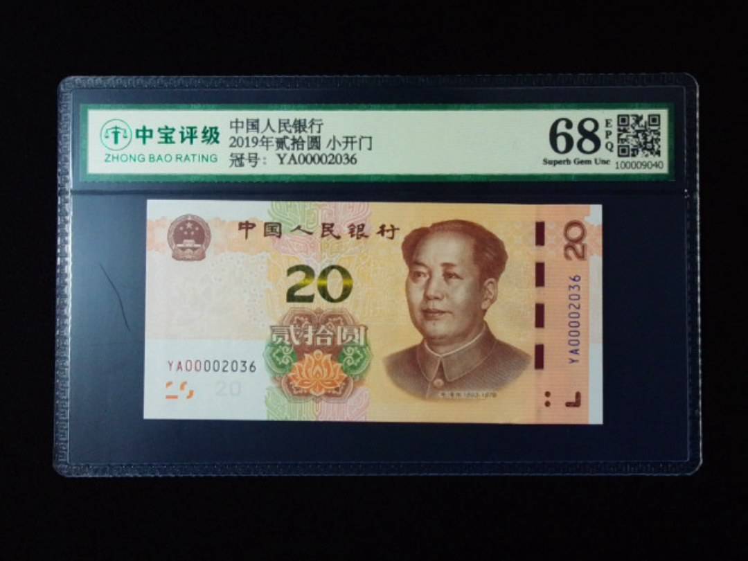 2019年贰拾圆 小开门