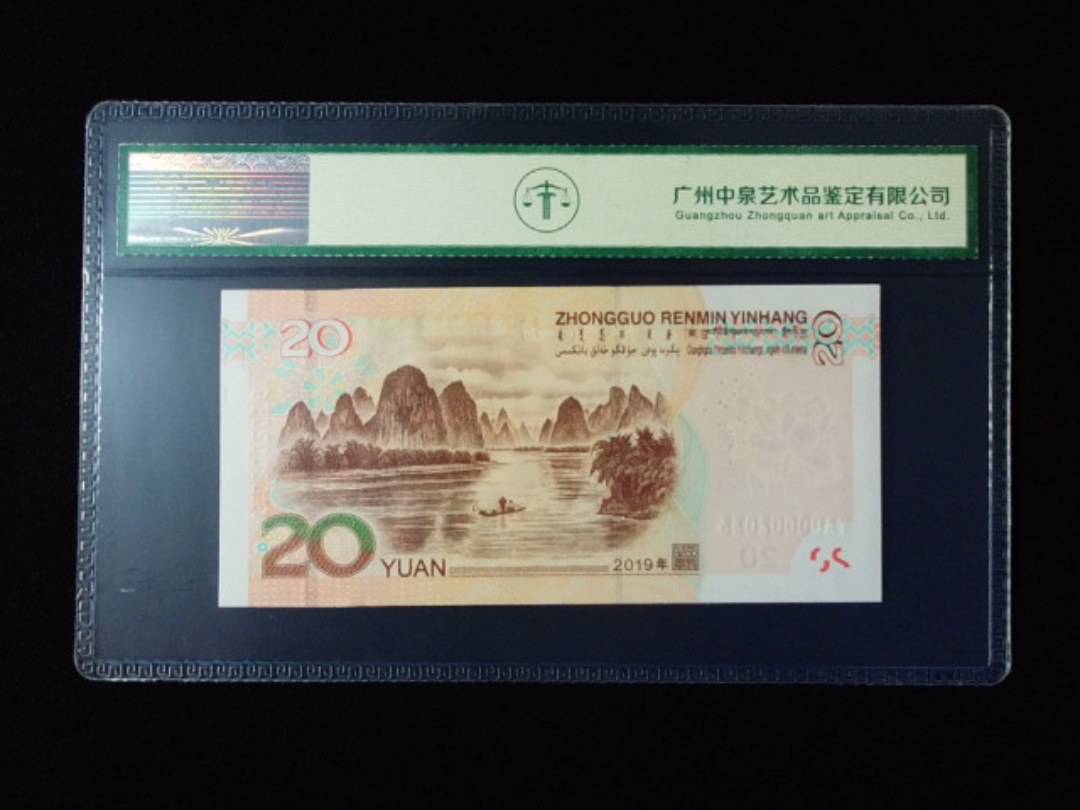 2019年贰拾圆 小开门