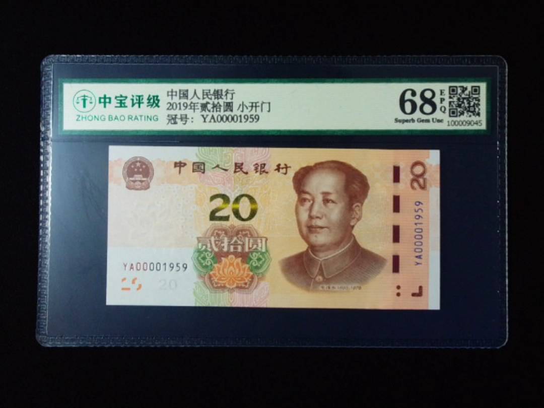 2019年贰拾圆 小开门